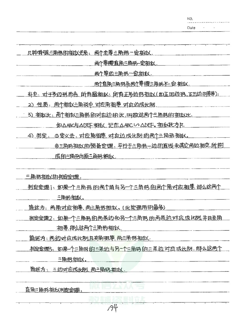 初中状元笔记数学_小学初中学霸笔记类资料汇总6.33GB_初中全科状元笔记900.07MB