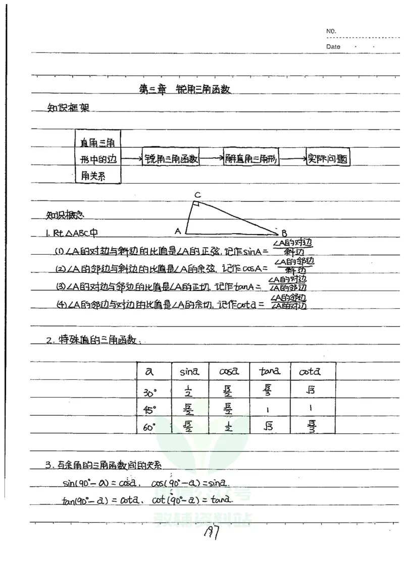 初中状元笔记数学_小学初中学霸笔记类资料汇总6.33GB_初中全科状元笔记900.07MB