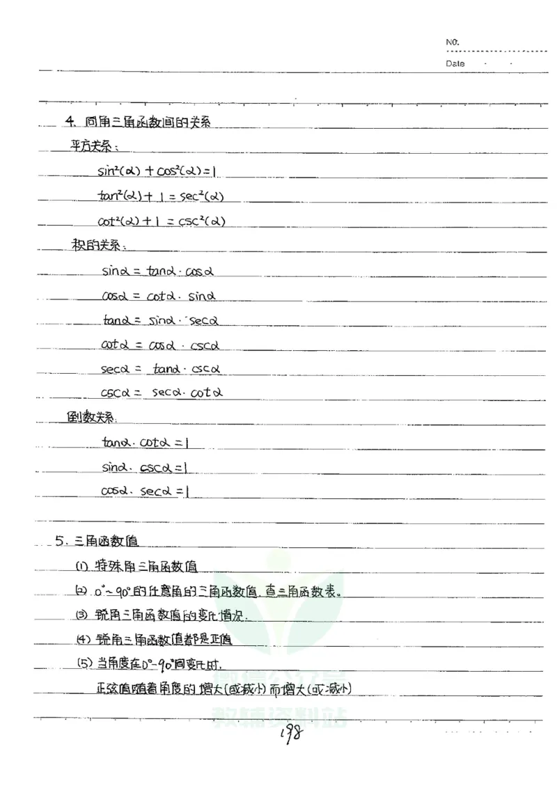 初中状元笔记数学_小学初中学霸笔记类资料汇总6.33GB_初中全科状元笔记900.07MB