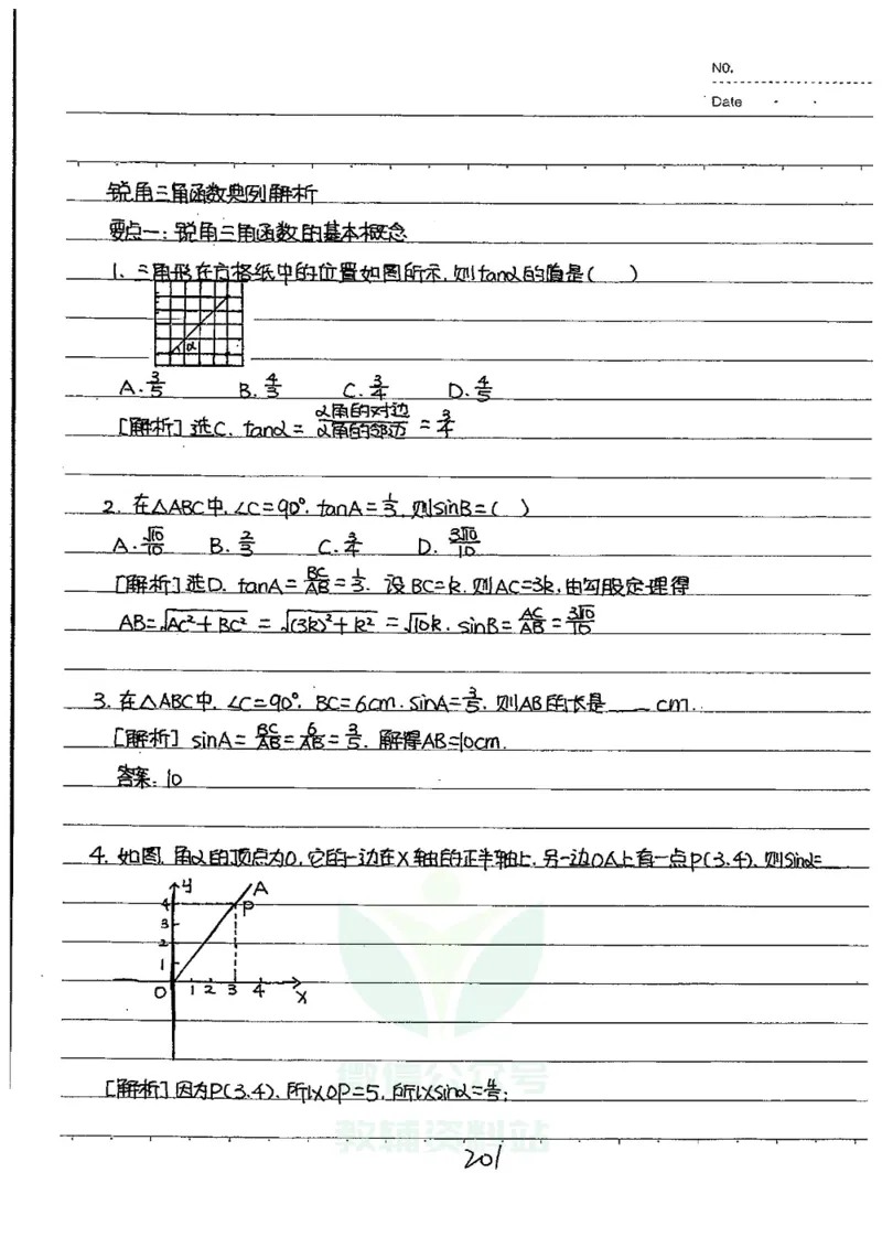 初中状元笔记数学_小学初中学霸笔记类资料汇总6.33GB_初中全科状元笔记900.07MB