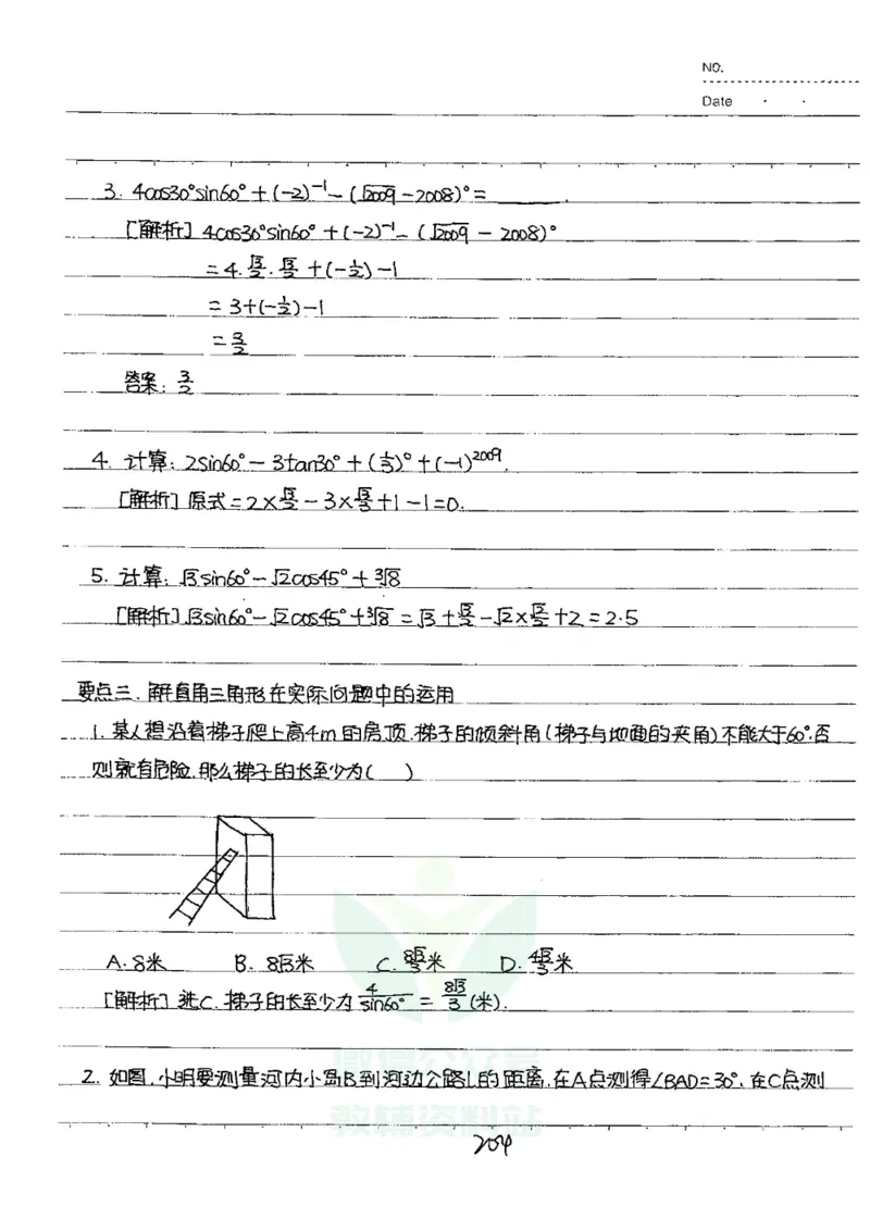 初中状元笔记数学_小学初中学霸笔记类资料汇总6.33GB_初中全科状元笔记900.07MB