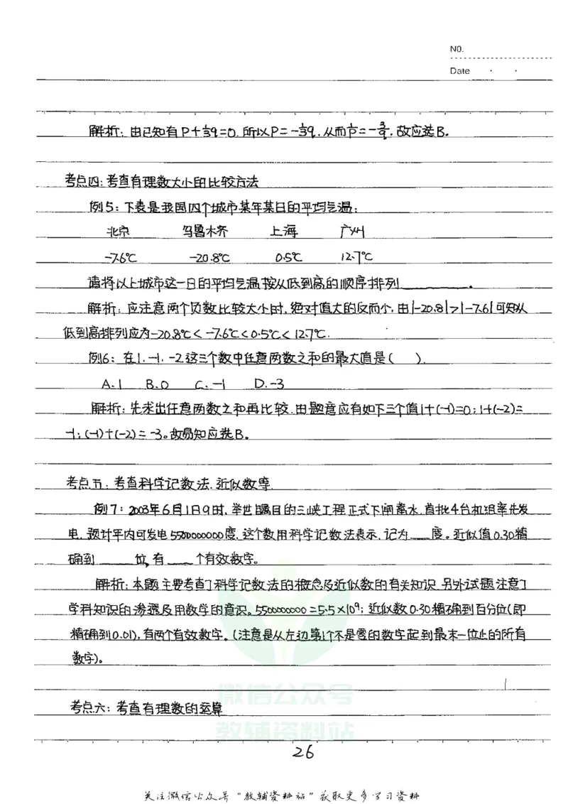 初中状元笔记数学_小学初中学霸笔记类资料汇总6.33GB_初中全科状元笔记900.07MB