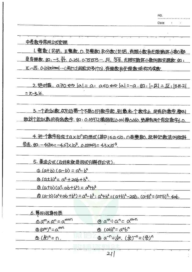 初中状元笔记数学_小学初中学霸笔记类资料汇总6.33GB_初中全科状元笔记900.07MB
