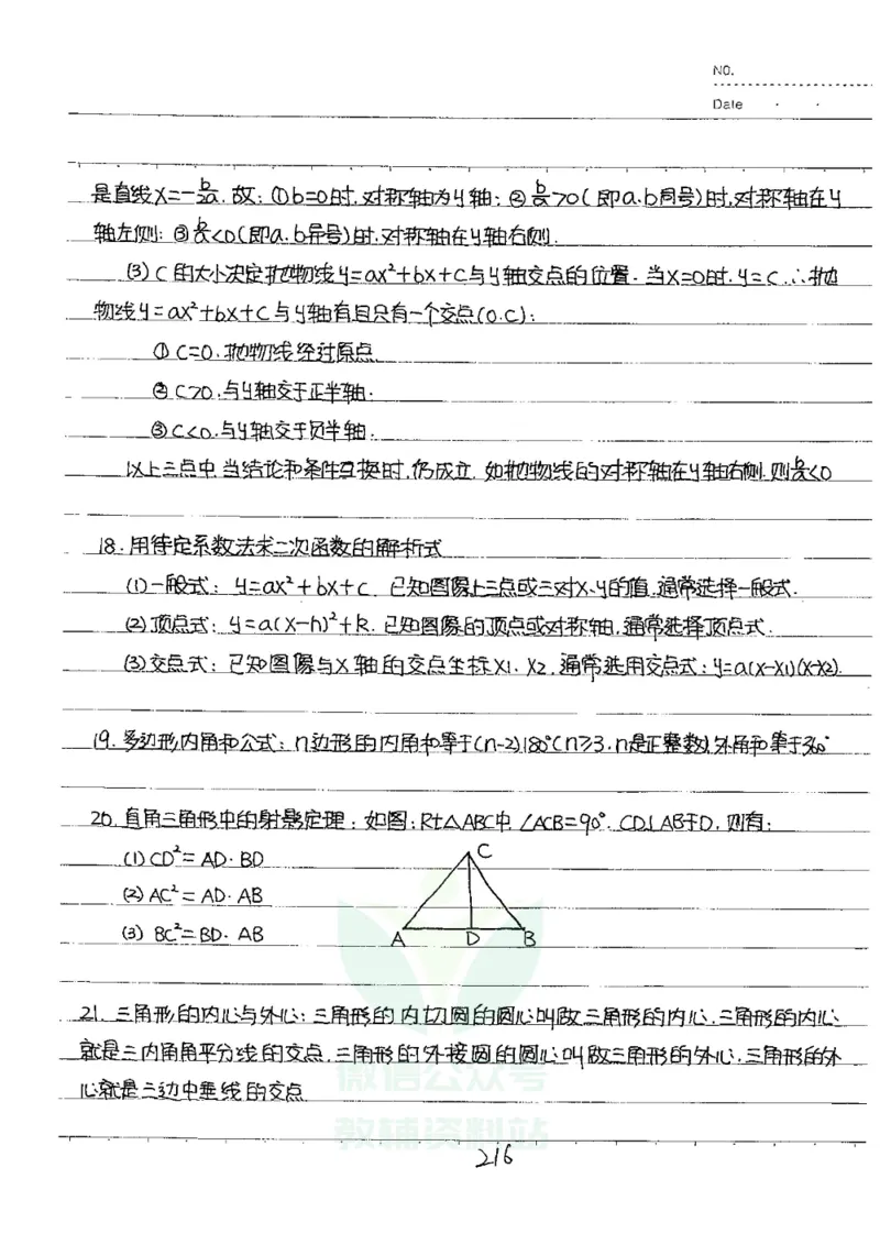 初中状元笔记数学_小学初中学霸笔记类资料汇总6.33GB_初中全科状元笔记900.07MB