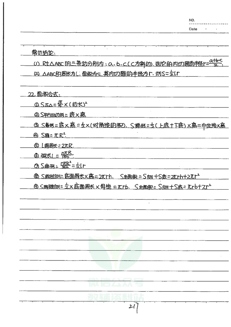 初中状元笔记数学_小学初中学霸笔记类资料汇总6.33GB_初中全科状元笔记900.07MB