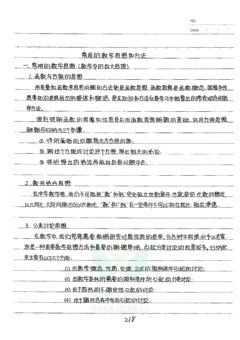 初中状元笔记数学_小学初中学霸笔记类资料汇总6.33GB_初中全科状元笔记900.07MB