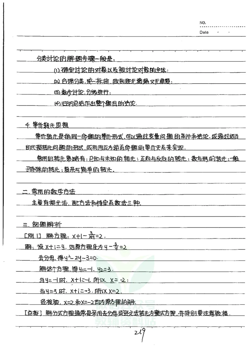 初中状元笔记数学_小学初中学霸笔记类资料汇总6.33GB_初中全科状元笔记900.07MB