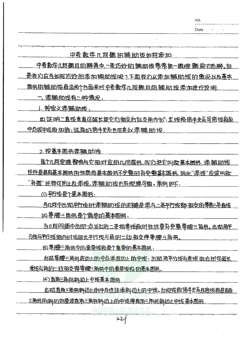 初中状元笔记数学_小学初中学霸笔记类资料汇总6.33GB_初中全科状元笔记900.07MB