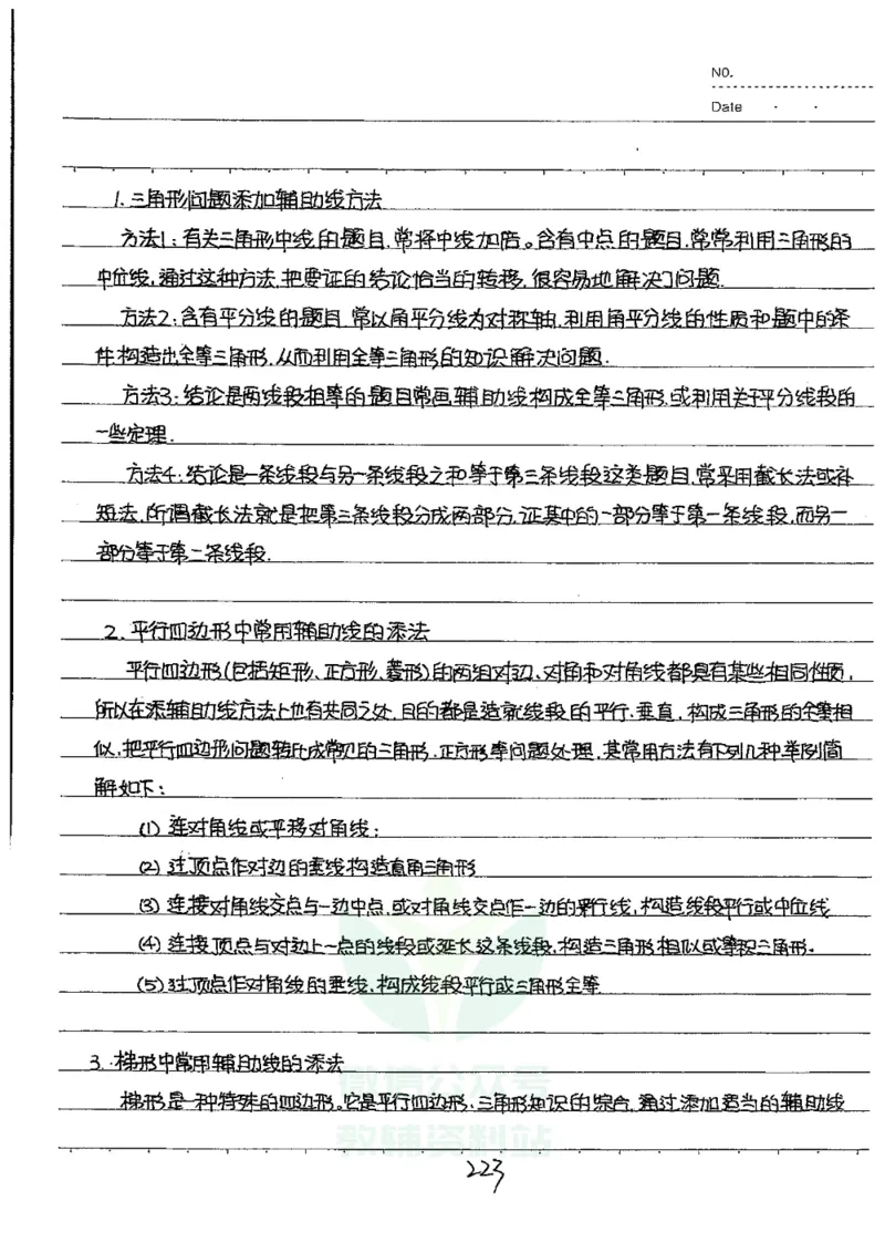 初中状元笔记数学_小学初中学霸笔记类资料汇总6.33GB_初中全科状元笔记900.07MB