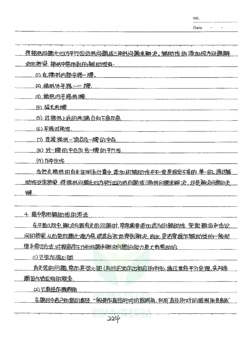 初中状元笔记数学_小学初中学霸笔记类资料汇总6.33GB_初中全科状元笔记900.07MB