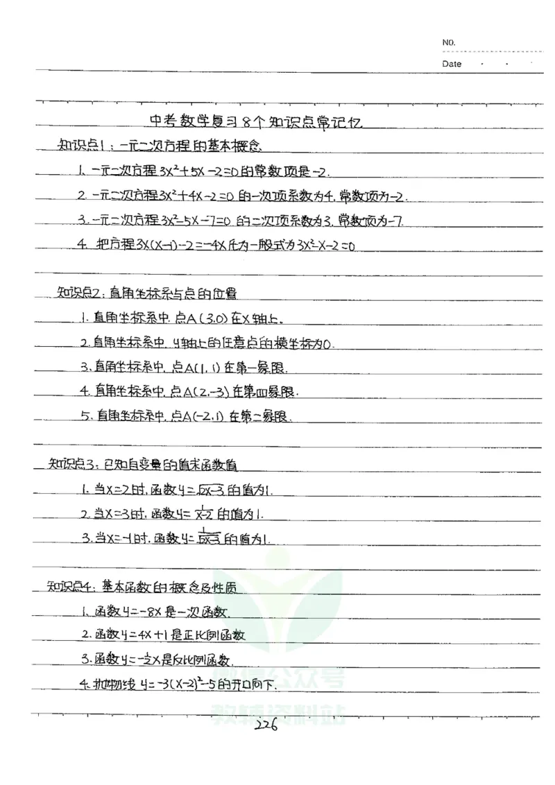 初中状元笔记数学_小学初中学霸笔记类资料汇总6.33GB_初中全科状元笔记900.07MB