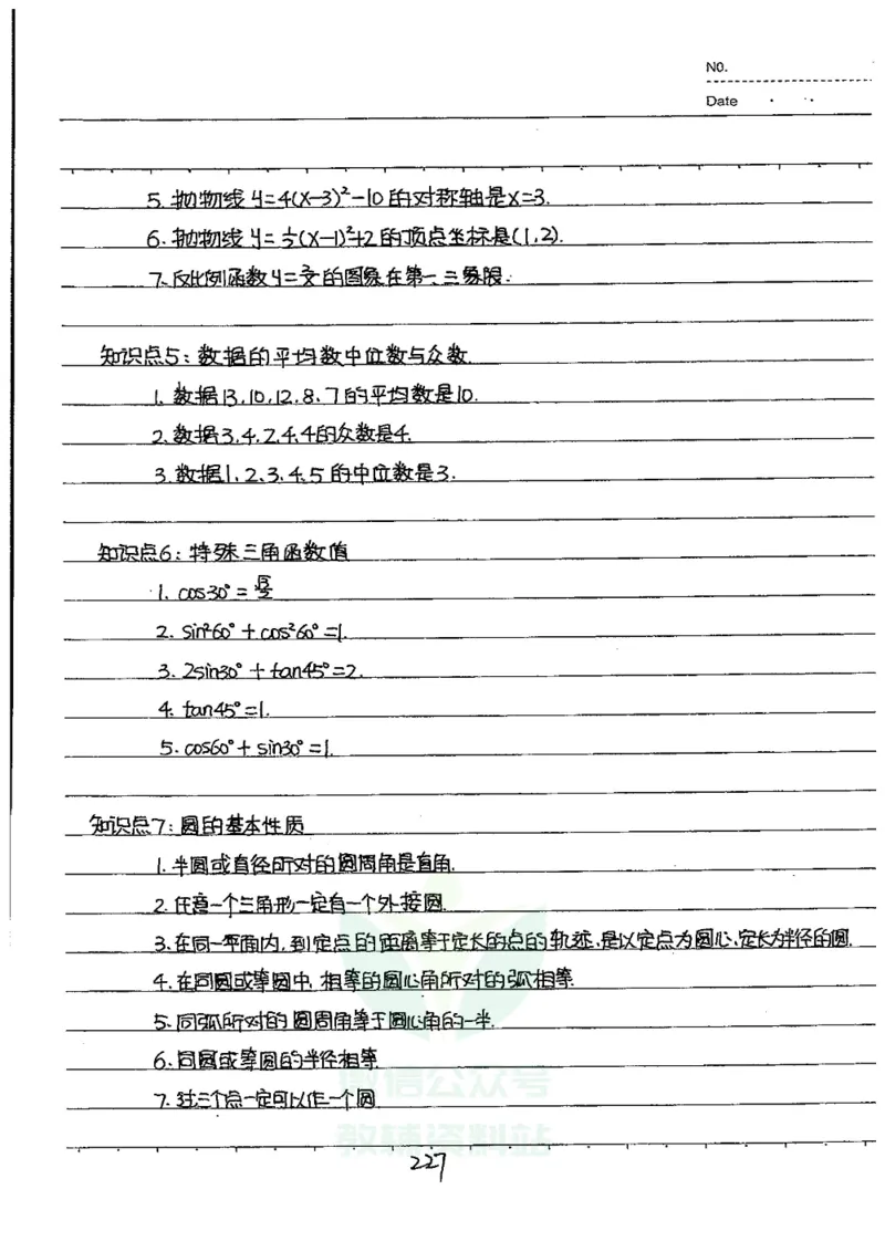初中状元笔记数学_小学初中学霸笔记类资料汇总6.33GB_初中全科状元笔记900.07MB