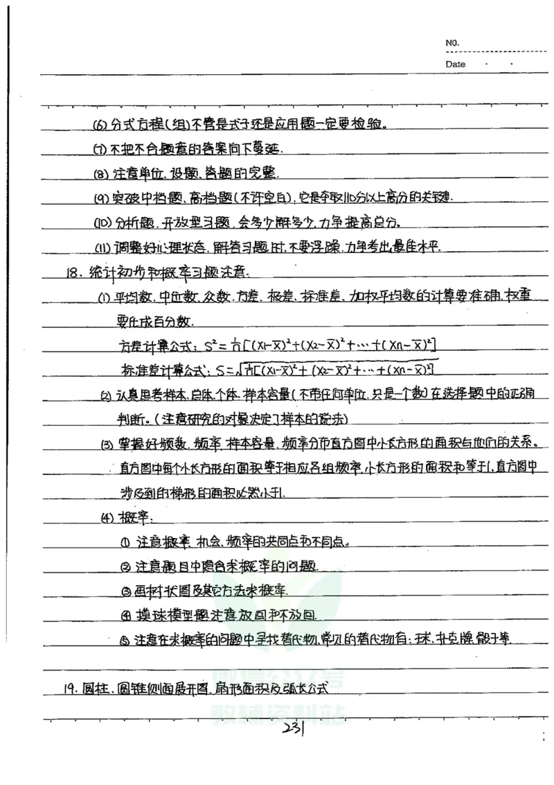 初中状元笔记数学_小学初中学霸笔记类资料汇总6.33GB_初中全科状元笔记900.07MB