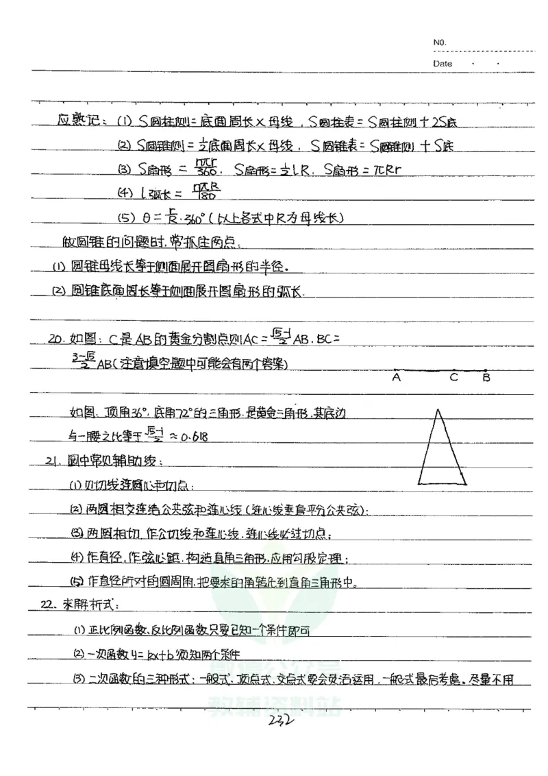 初中状元笔记数学_小学初中学霸笔记类资料汇总6.33GB_初中全科状元笔记900.07MB