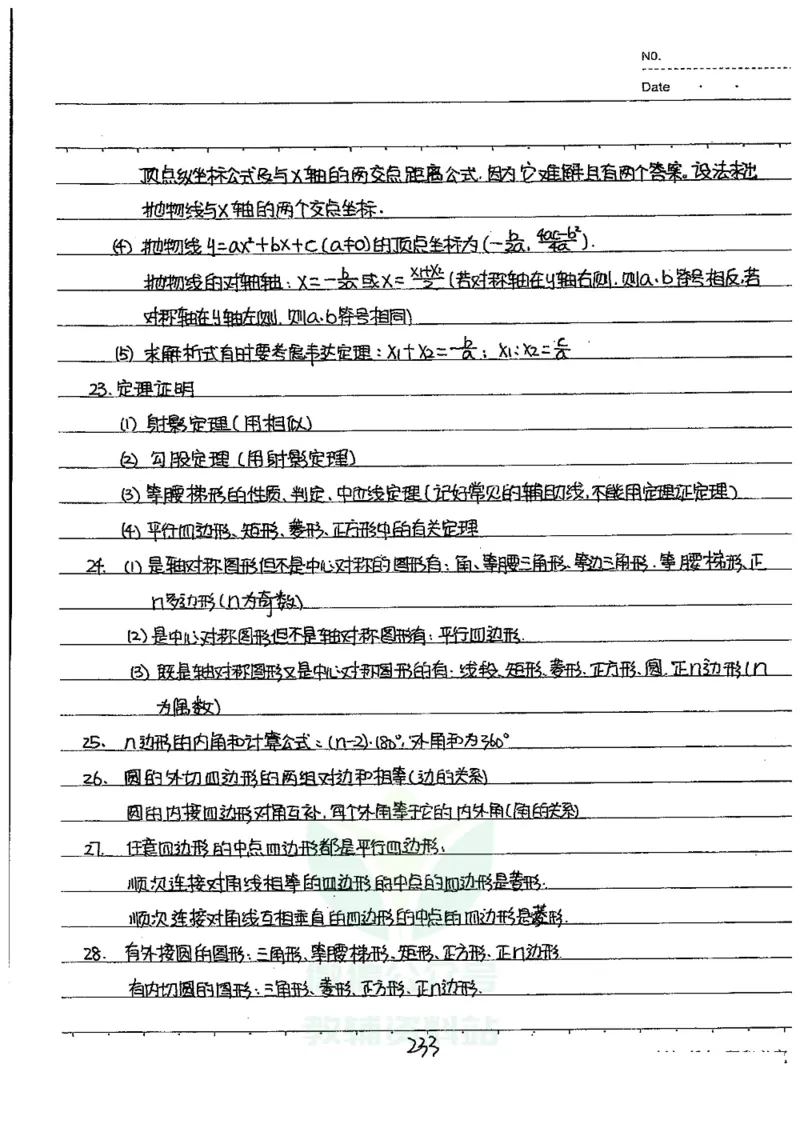 初中状元笔记数学_小学初中学霸笔记类资料汇总6.33GB_初中全科状元笔记900.07MB