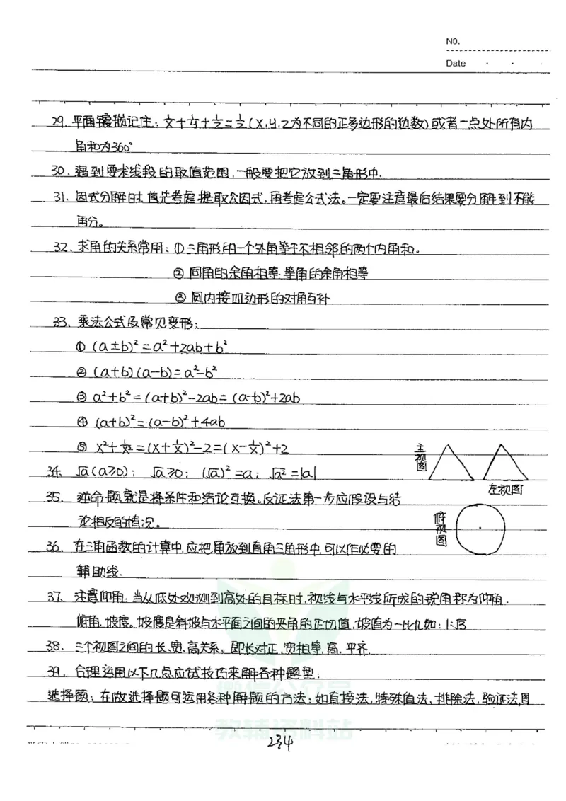 初中状元笔记数学_小学初中学霸笔记类资料汇总6.33GB_初中全科状元笔记900.07MB