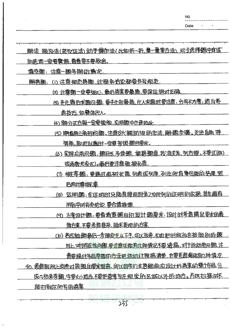 初中状元笔记数学_小学初中学霸笔记类资料汇总6.33GB_初中全科状元笔记900.07MB