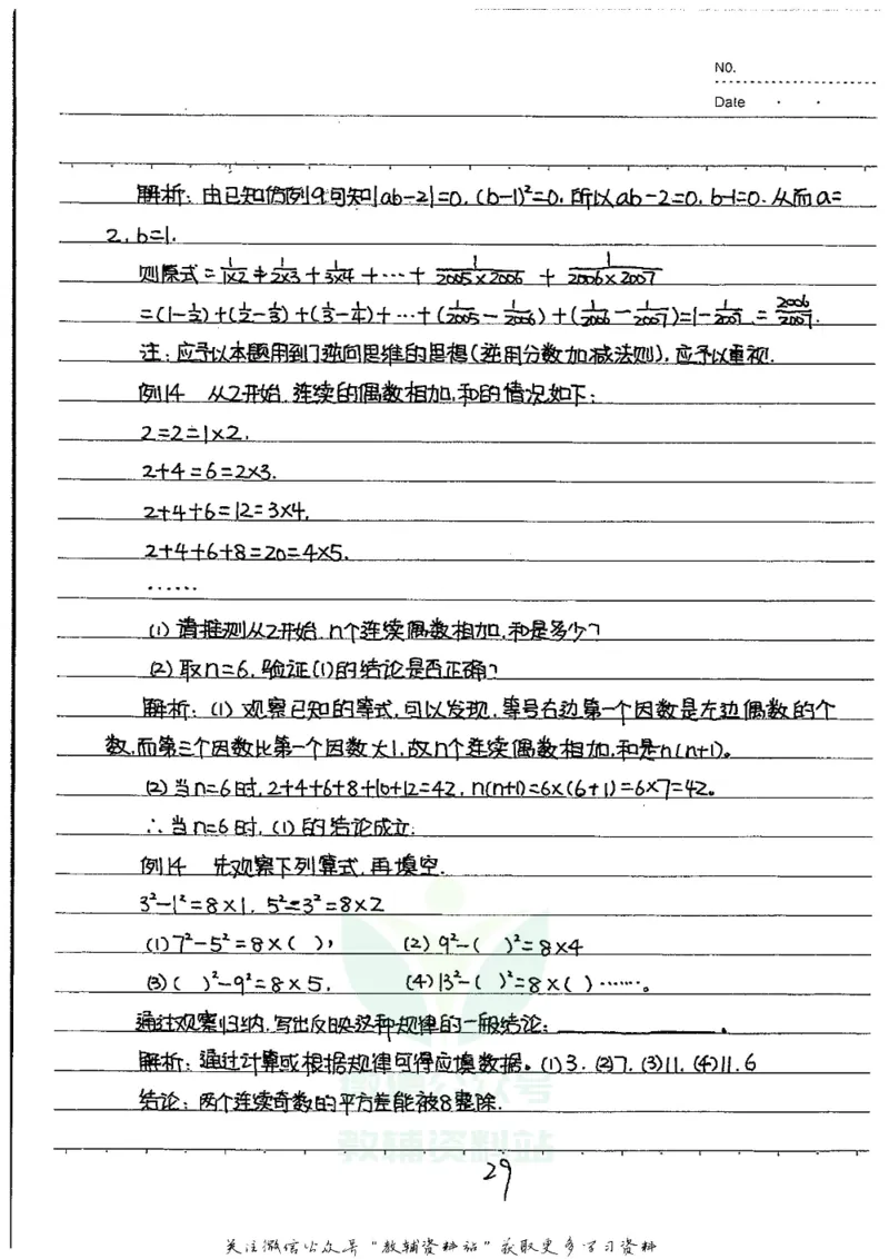 初中状元笔记数学_小学初中学霸笔记类资料汇总6.33GB_初中全科状元笔记900.07MB
