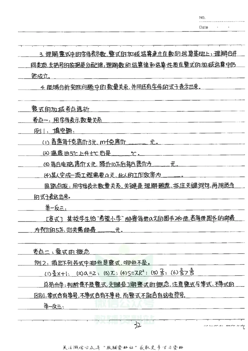 初中状元笔记数学_小学初中学霸笔记类资料汇总6.33GB_初中全科状元笔记900.07MB