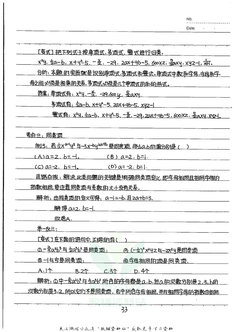 初中状元笔记数学_小学初中学霸笔记类资料汇总6.33GB_初中全科状元笔记900.07MB