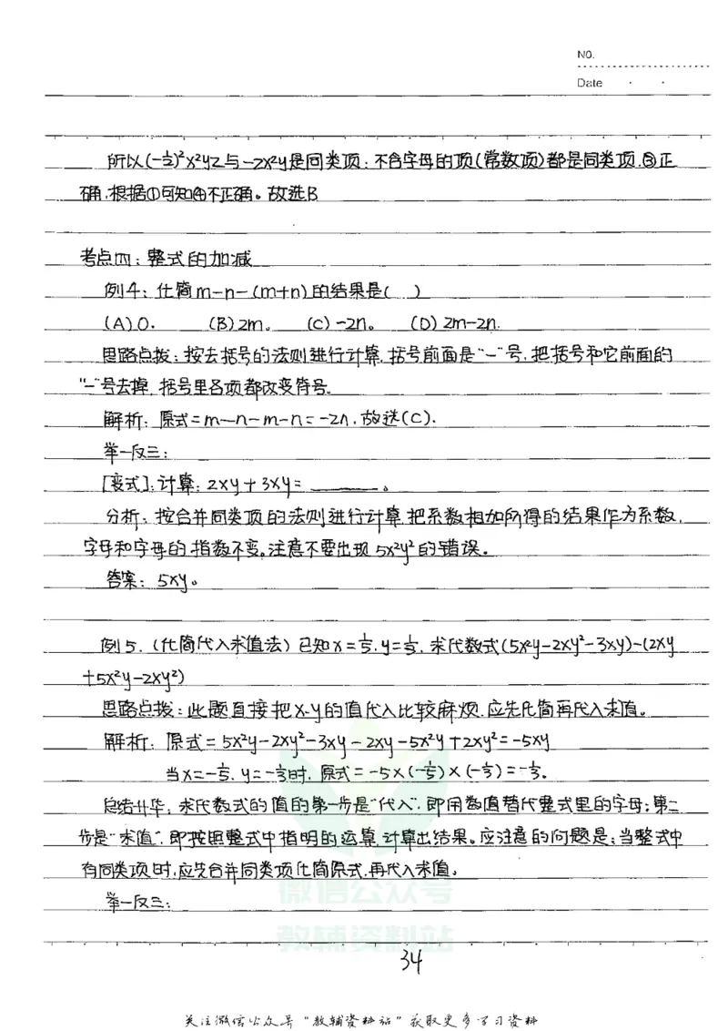 初中状元笔记数学_小学初中学霸笔记类资料汇总6.33GB_初中全科状元笔记900.07MB
