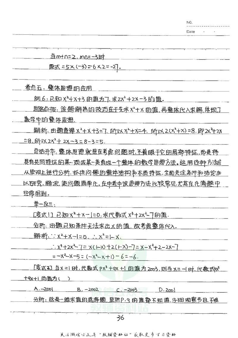 初中状元笔记数学_小学初中学霸笔记类资料汇总6.33GB_初中全科状元笔记900.07MB
