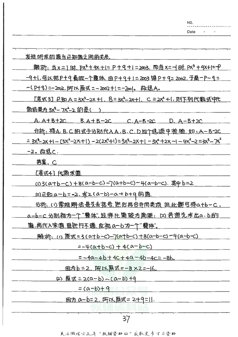 初中状元笔记数学_小学初中学霸笔记类资料汇总6.33GB_初中全科状元笔记900.07MB