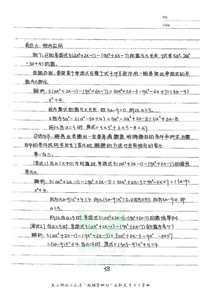 初中状元笔记数学_小学初中学霸笔记类资料汇总6.33GB_初中全科状元笔记900.07MB