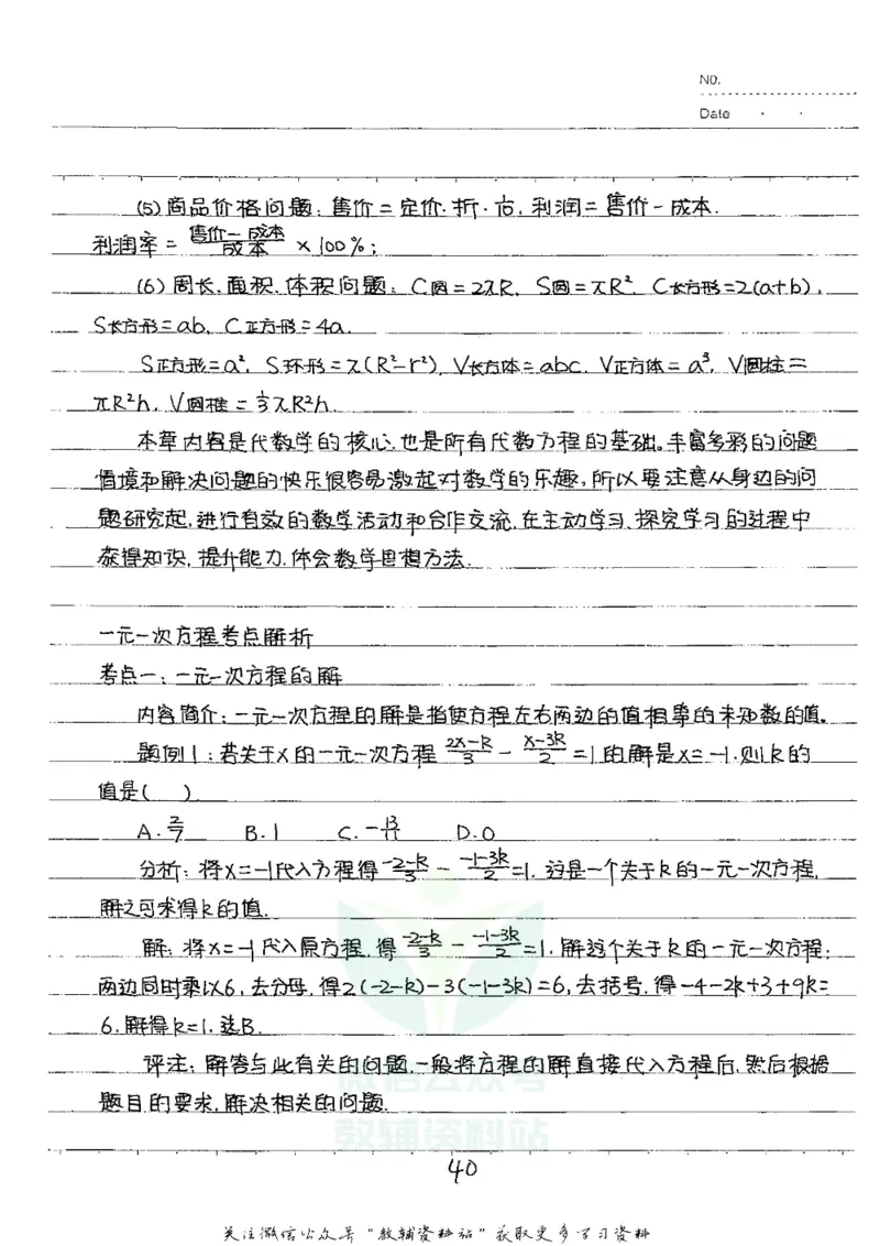 初中状元笔记数学_小学初中学霸笔记类资料汇总6.33GB_初中全科状元笔记900.07MB