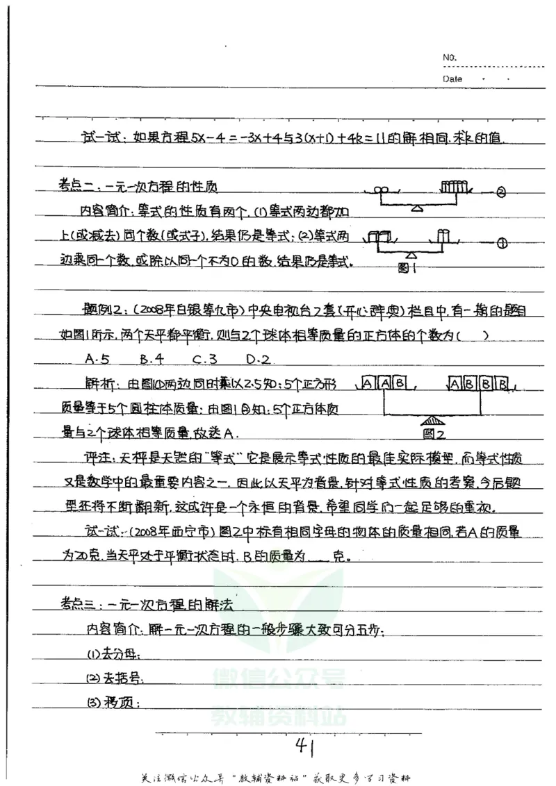 初中状元笔记数学_小学初中学霸笔记类资料汇总6.33GB_初中全科状元笔记900.07MB