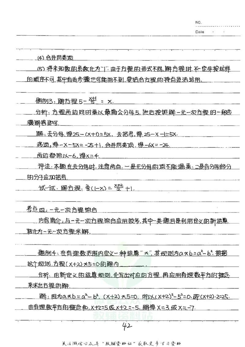 初中状元笔记数学_小学初中学霸笔记类资料汇总6.33GB_初中全科状元笔记900.07MB
