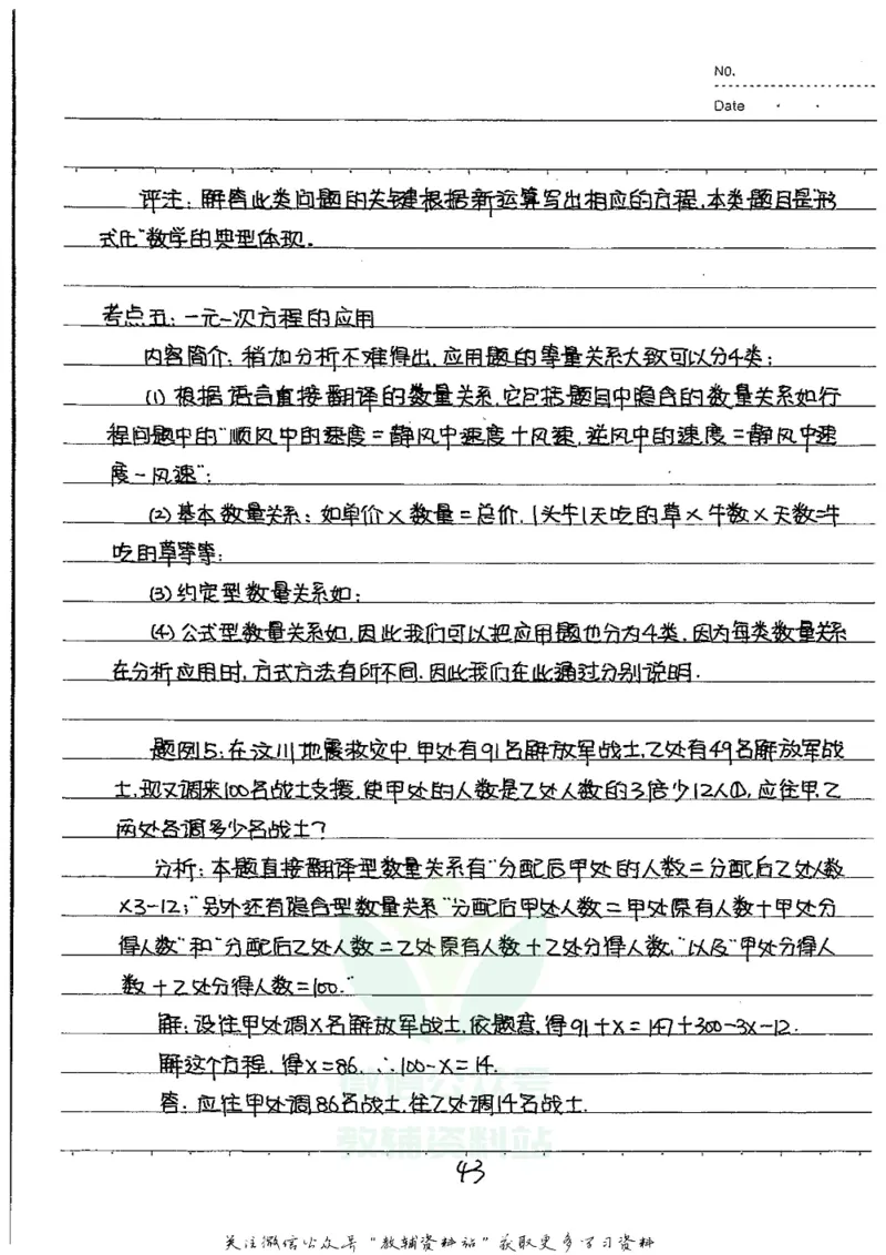 初中状元笔记数学_小学初中学霸笔记类资料汇总6.33GB_初中全科状元笔记900.07MB