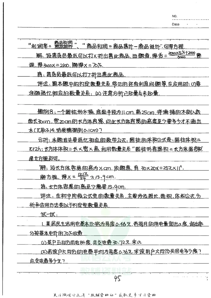 初中状元笔记数学_小学初中学霸笔记类资料汇总6.33GB_初中全科状元笔记900.07MB