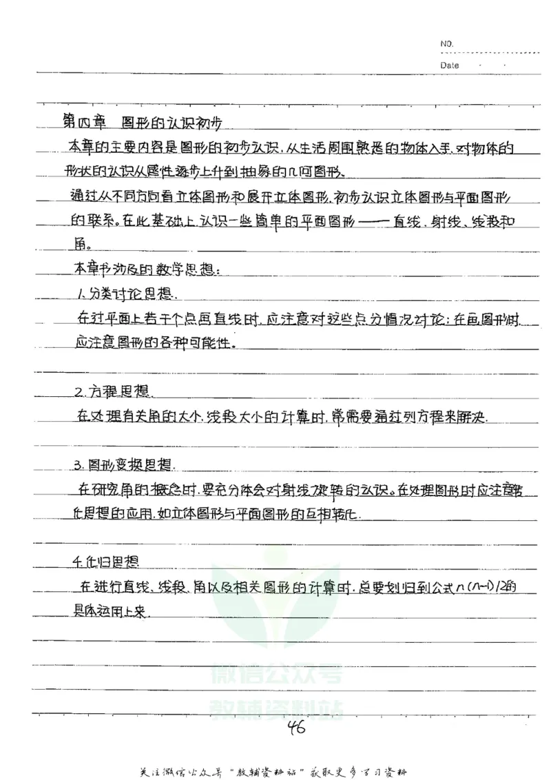 初中状元笔记数学_小学初中学霸笔记类资料汇总6.33GB_初中全科状元笔记900.07MB