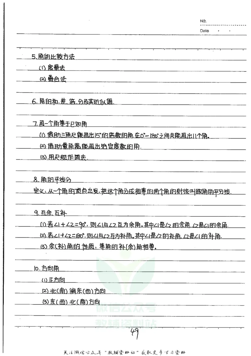 初中状元笔记数学_小学初中学霸笔记类资料汇总6.33GB_初中全科状元笔记900.07MB