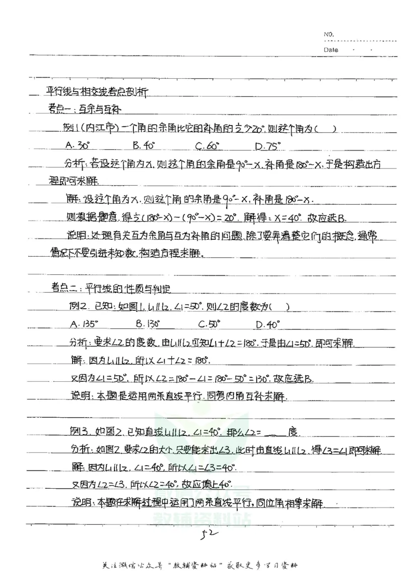初中状元笔记数学_小学初中学霸笔记类资料汇总6.33GB_初中全科状元笔记900.07MB