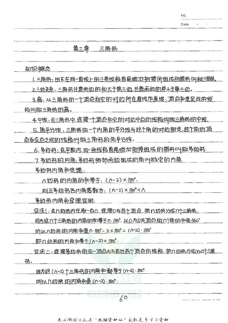 初中状元笔记数学_小学初中学霸笔记类资料汇总6.33GB_初中全科状元笔记900.07MB