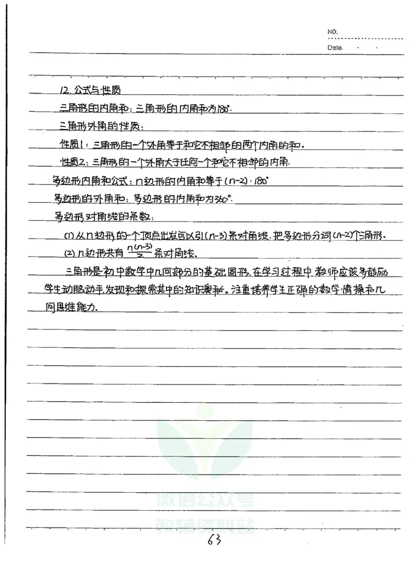 初中状元笔记数学_小学初中学霸笔记类资料汇总6.33GB_初中全科状元笔记900.07MB