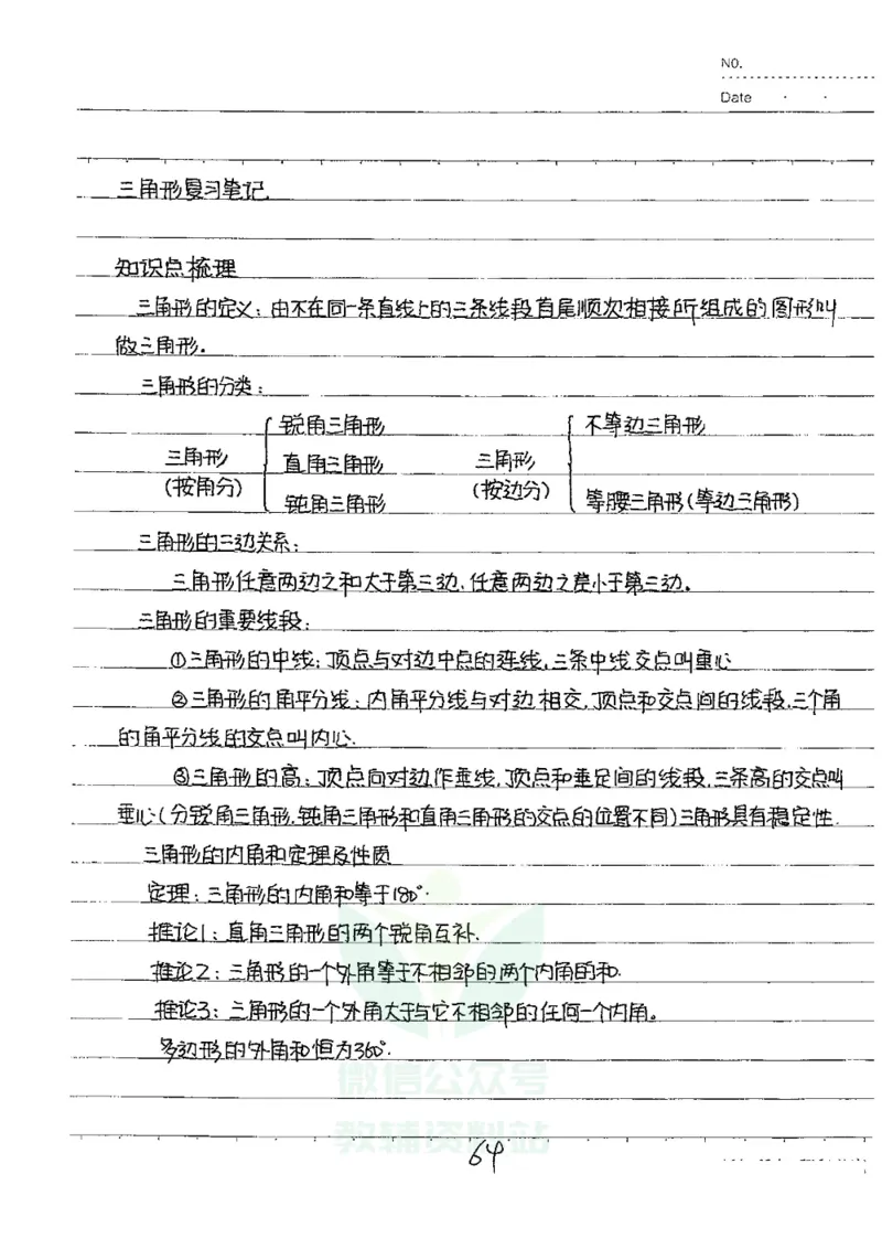 初中状元笔记数学_小学初中学霸笔记类资料汇总6.33GB_初中全科状元笔记900.07MB