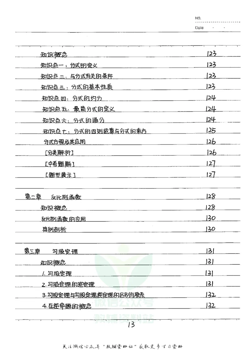 初中状元笔记数学_小学初中学霸笔记类资料汇总6.33GB_初中全科状元笔记900.07MB