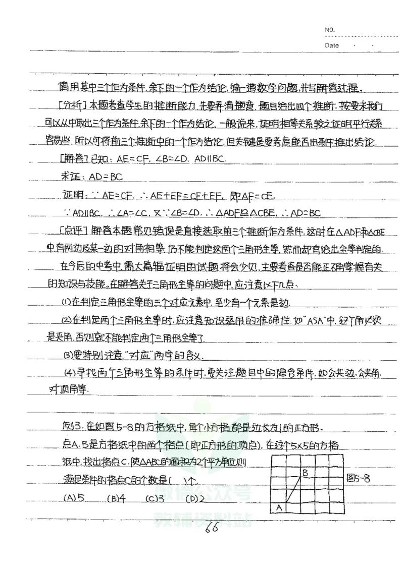初中状元笔记数学_小学初中学霸笔记类资料汇总6.33GB_初中全科状元笔记900.07MB