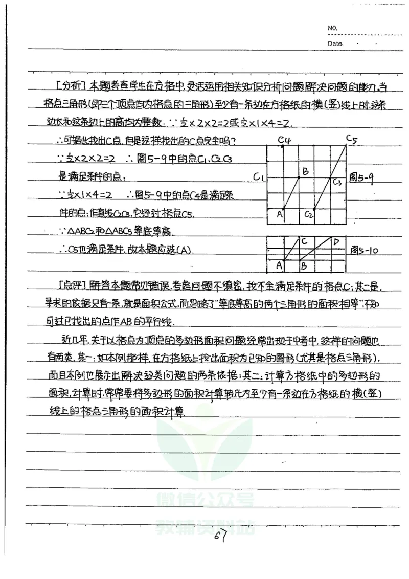 初中状元笔记数学_小学初中学霸笔记类资料汇总6.33GB_初中全科状元笔记900.07MB