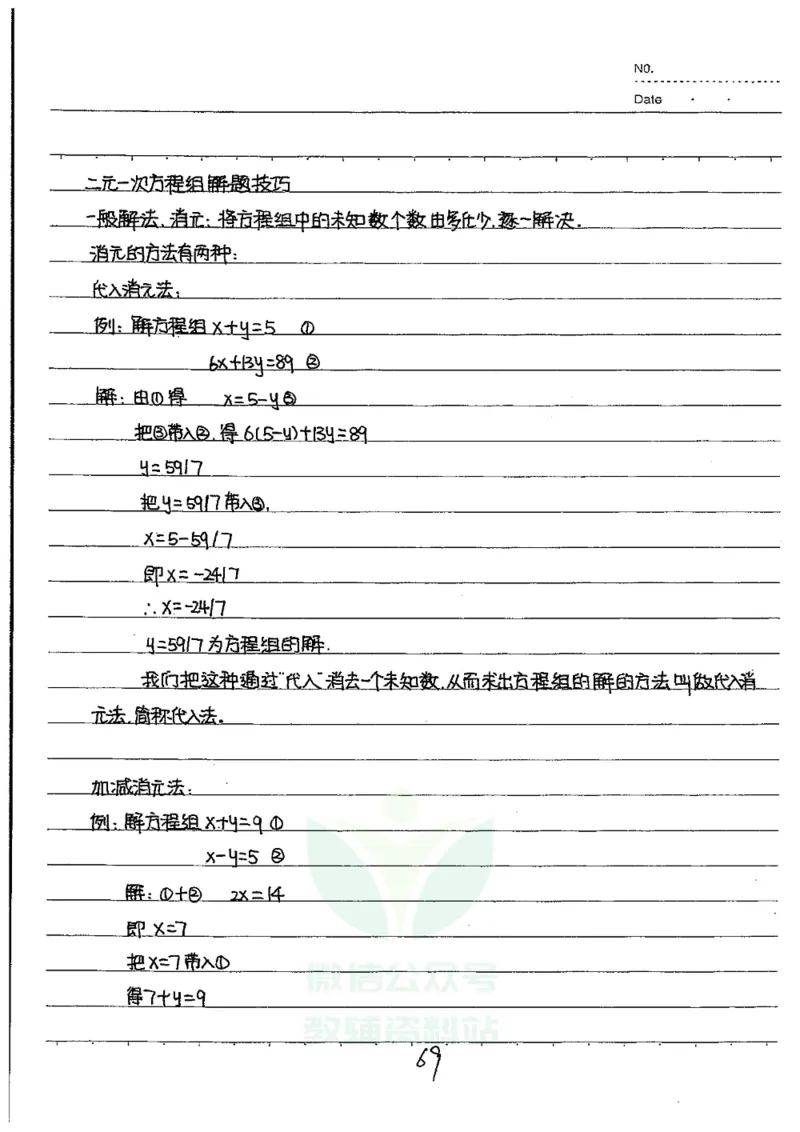 初中状元笔记数学_小学初中学霸笔记类资料汇总6.33GB_初中全科状元笔记900.07MB