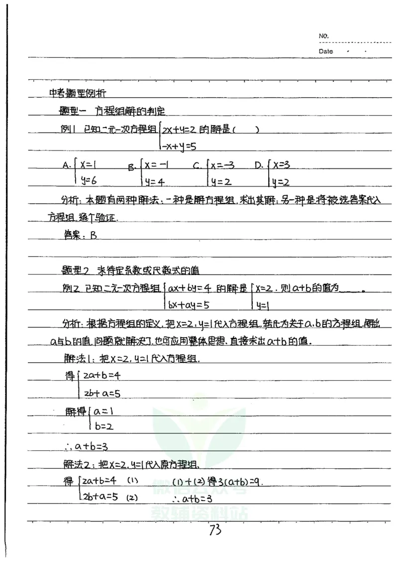 初中状元笔记数学_小学初中学霸笔记类资料汇总6.33GB_初中全科状元笔记900.07MB