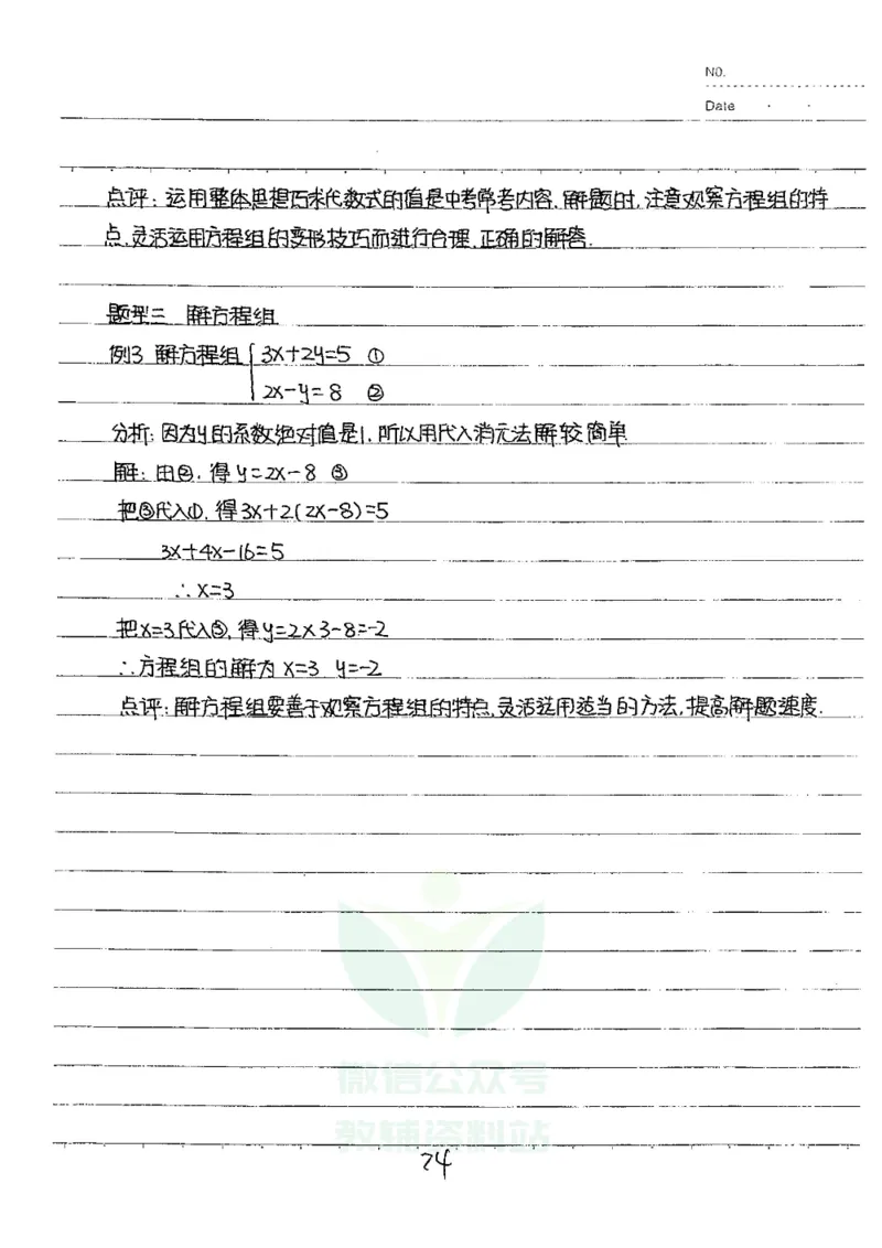 初中状元笔记数学_小学初中学霸笔记类资料汇总6.33GB_初中全科状元笔记900.07MB