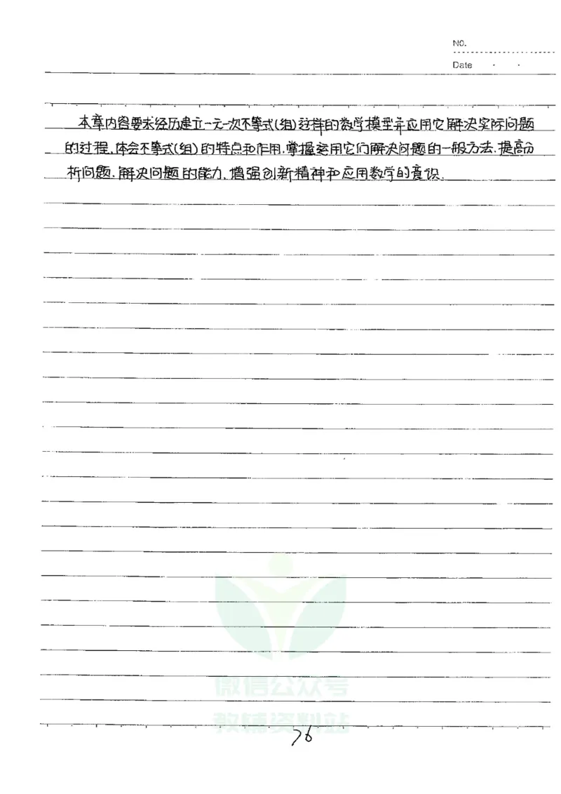 初中状元笔记数学_小学初中学霸笔记类资料汇总6.33GB_初中全科状元笔记900.07MB