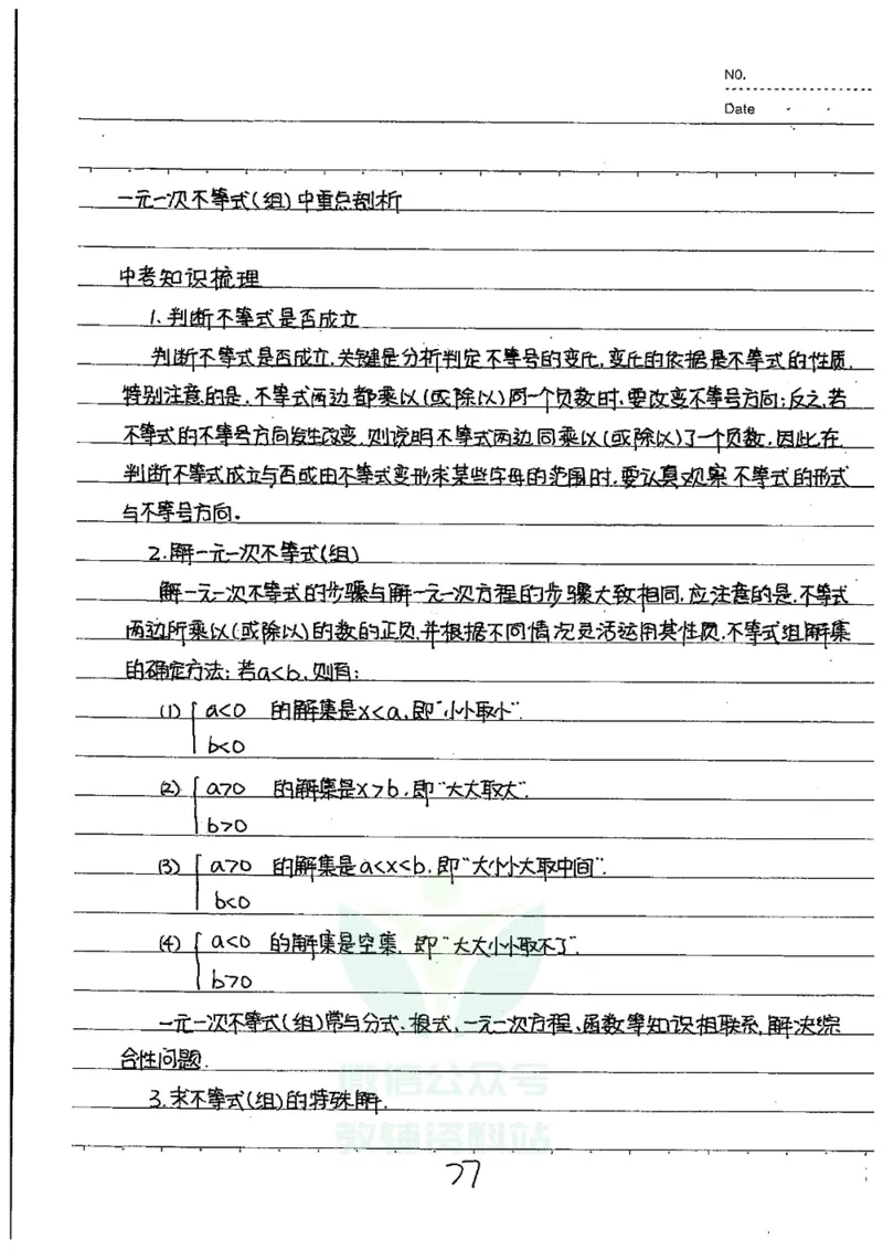初中状元笔记数学_小学初中学霸笔记类资料汇总6.33GB_初中全科状元笔记900.07MB