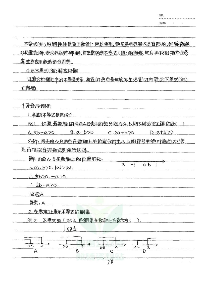 初中状元笔记数学_小学初中学霸笔记类资料汇总6.33GB_初中全科状元笔记900.07MB