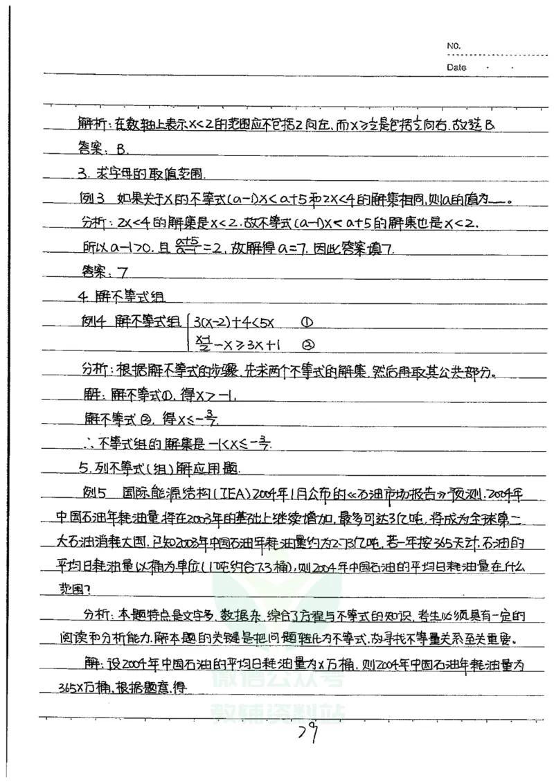 初中状元笔记数学_小学初中学霸笔记类资料汇总6.33GB_初中全科状元笔记900.07MB
