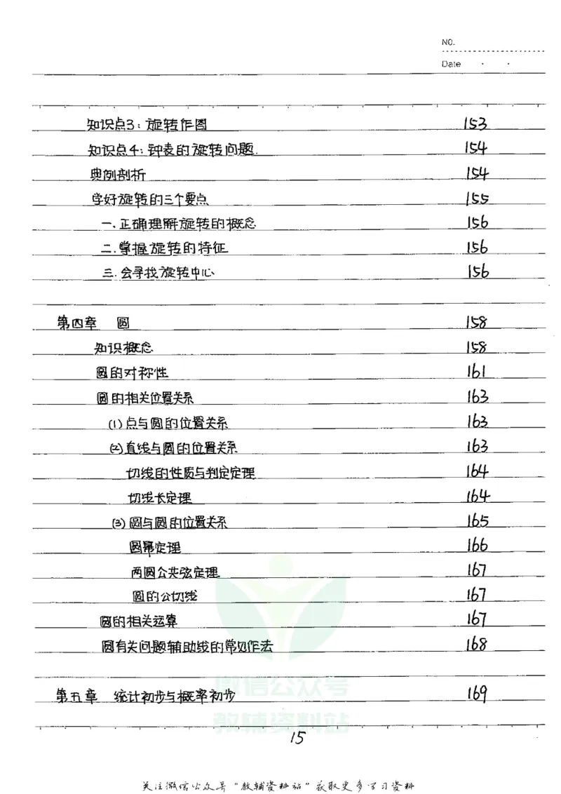 初中状元笔记数学_小学初中学霸笔记类资料汇总6.33GB_初中全科状元笔记900.07MB